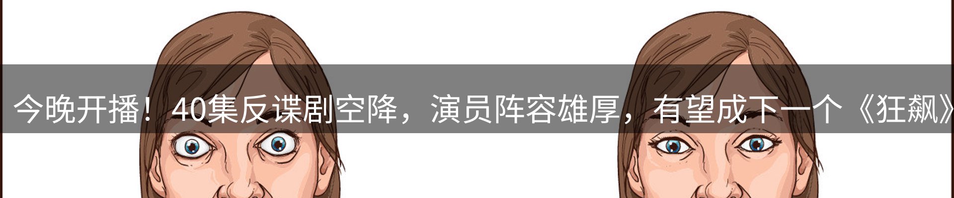 新闻窗口